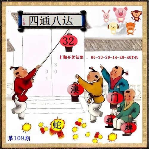 109期另版挂牌[图]